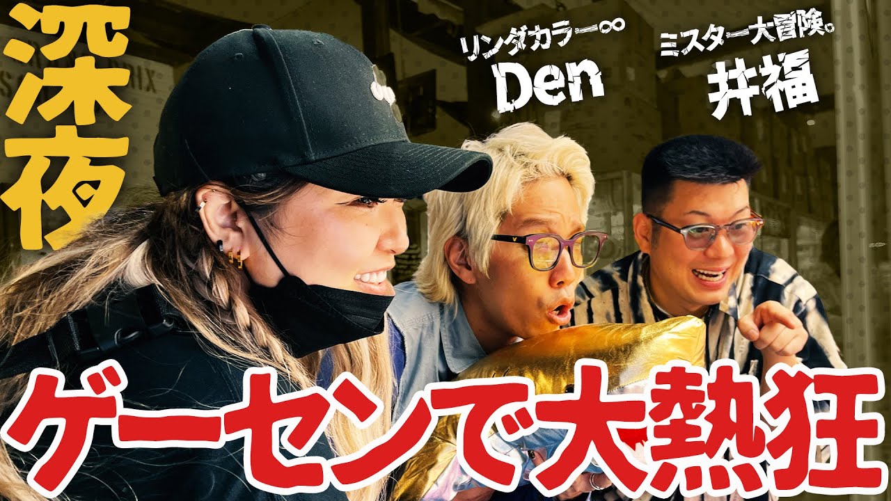 【大熱狂】真夜中のゲーセンで大金使いまくりなのさっ🤍#22