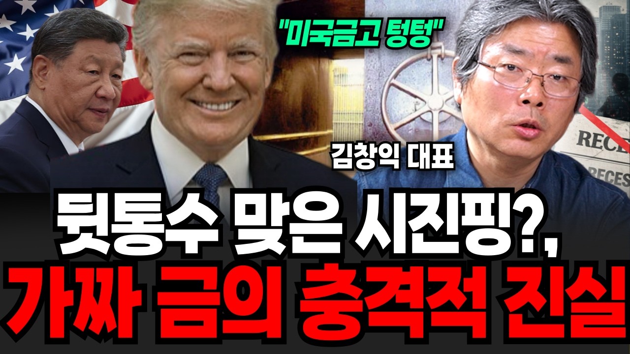 시진핑 노력이 물거품된 이유 