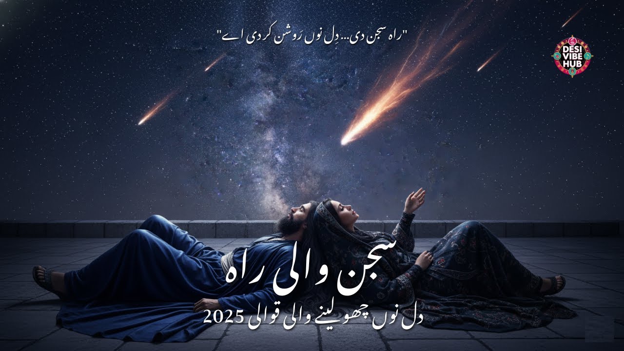 Sajan Wali Raah — A Heart-Touching Punjabi Sufi Qawwali 2025