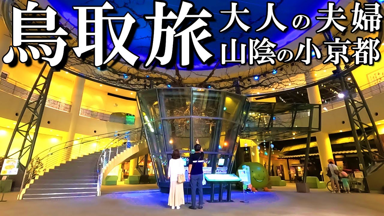 【三朝温泉】鳥取 倉吉満喫‼️1泊2日三朝温泉周辺観光＆グルメ【前編】
