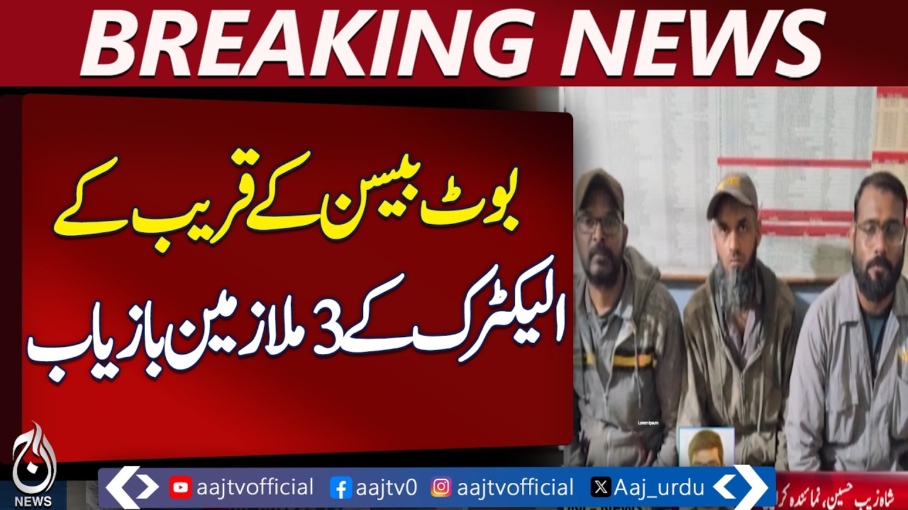 Karachi: 3 K-Electric Employees Rescued Near Boat Basin | Police Action - Aaj Pakistan News