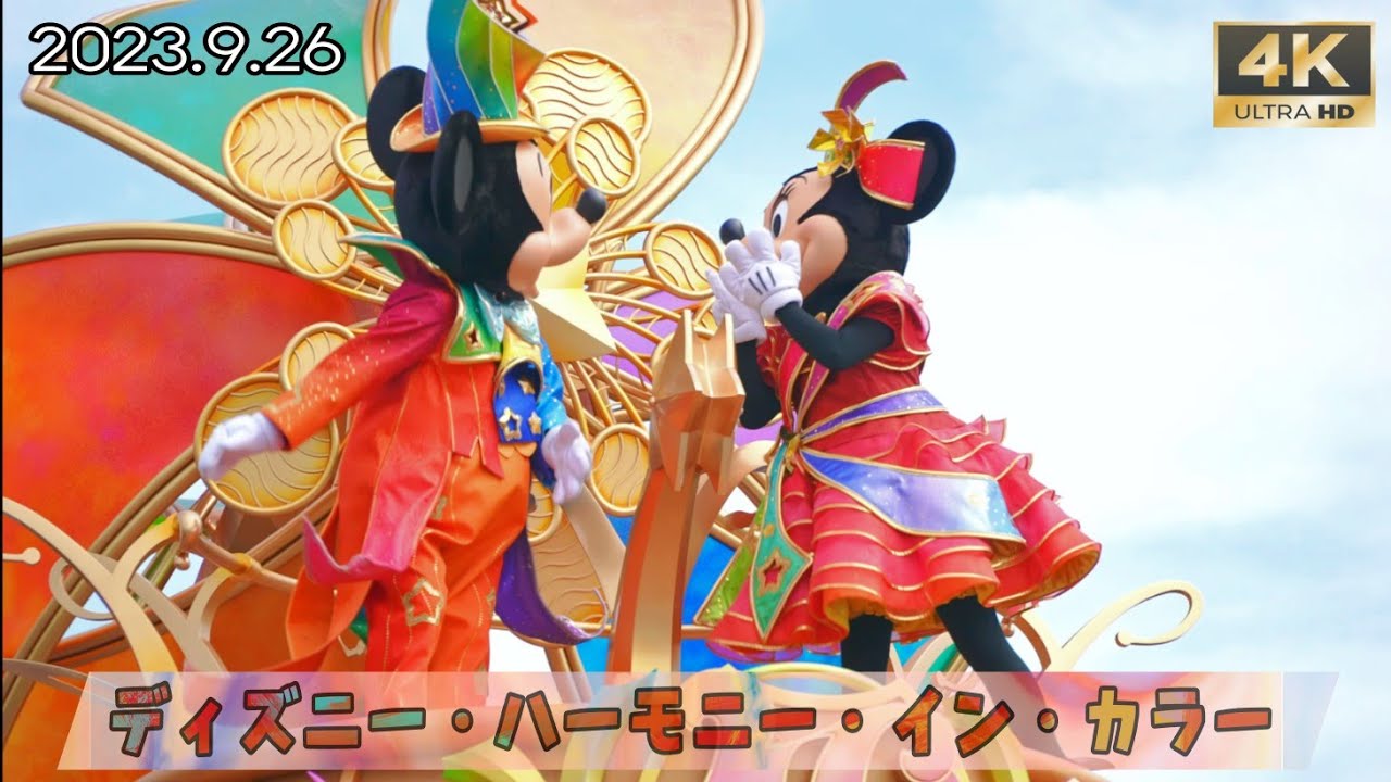 【TDL40周年】ディズニー・ハーモニー・イン・カラー#東京ディズニーランド40周年