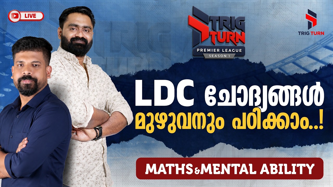 LDC 2027 - TPL (Day 11) PSC Maths - ചോദ്യങ്ങൾ മുഴുവനും പഠിക്കാം ! 💯 | Learn &bull; Compete &bull; Win 🏆 #ldc