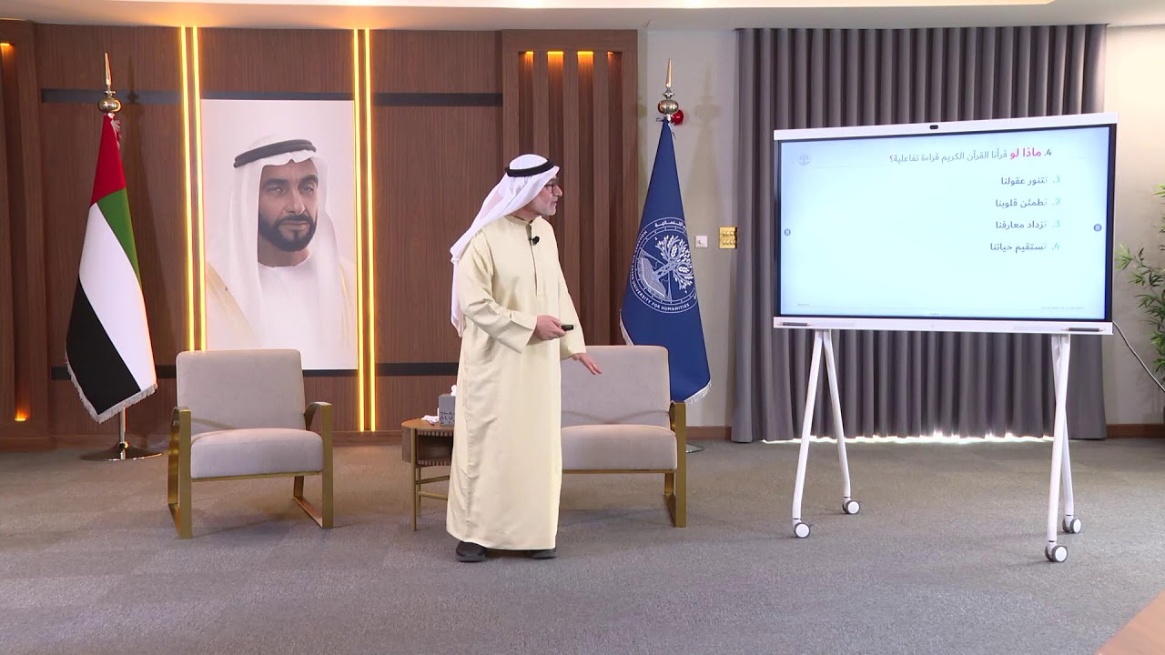 محاضرة القراءة التفاعلية للقرآن الكريم