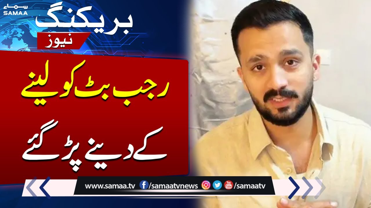 Major Action Against Pakistani Youtuber Rajab Butt | Samaa TV