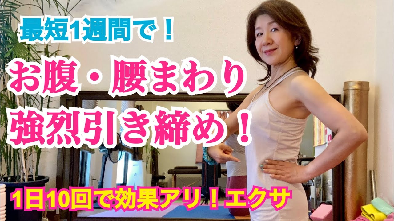 1日10回だけ？40代のお腹・腰まわりが激変！