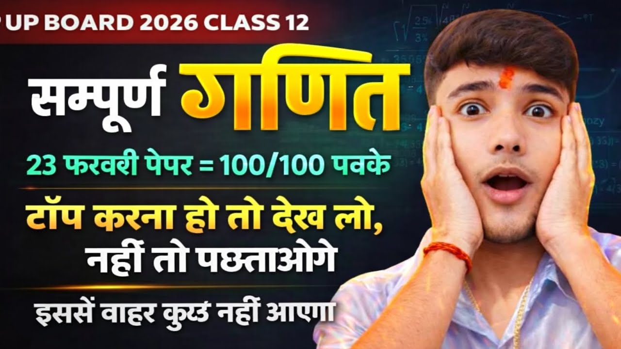 | Class 12 Maths | #boardexam2026 #toppers #mathimportantquestion #maths 