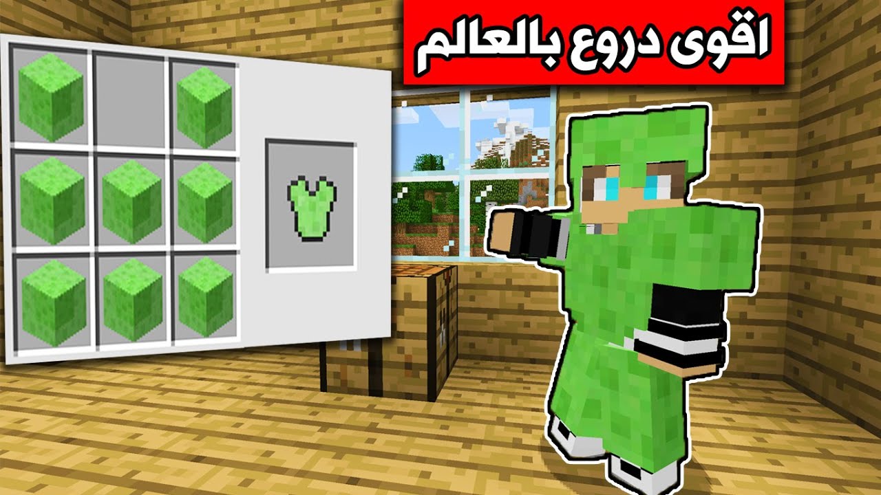 صنعت اقوى دروع سلايم في ماين كرافت