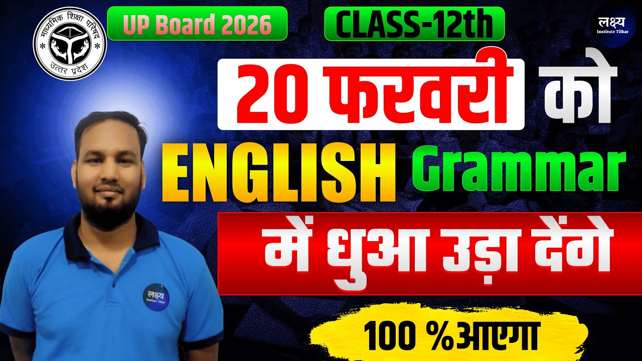 English Grammar  -12th || Degree ( IMORTANT) ||  Board exam 2026 || लक्ष्य Institute Tilhar