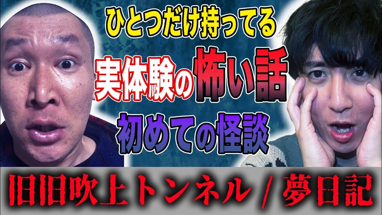ひとつだけ持ってる実体験の怖い話【そいつどいつ】
