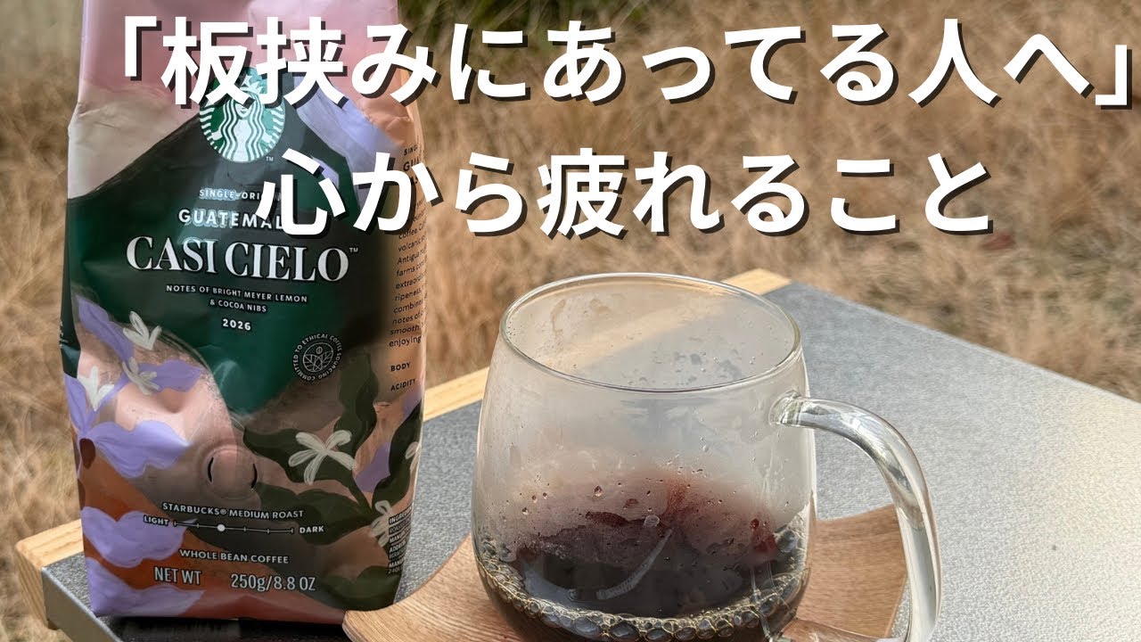 ズボラ会社員の休日　スターバックス　グアテマラ カシ シエロ 飲んでみた。