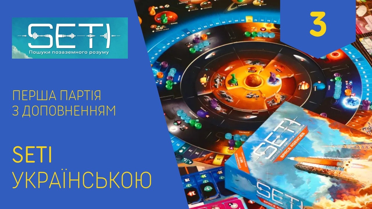 👽 ФІНАЛ: ЧАСТИНА 3 | SETI + Космічні Агенції: Розв'язка та Підсумки