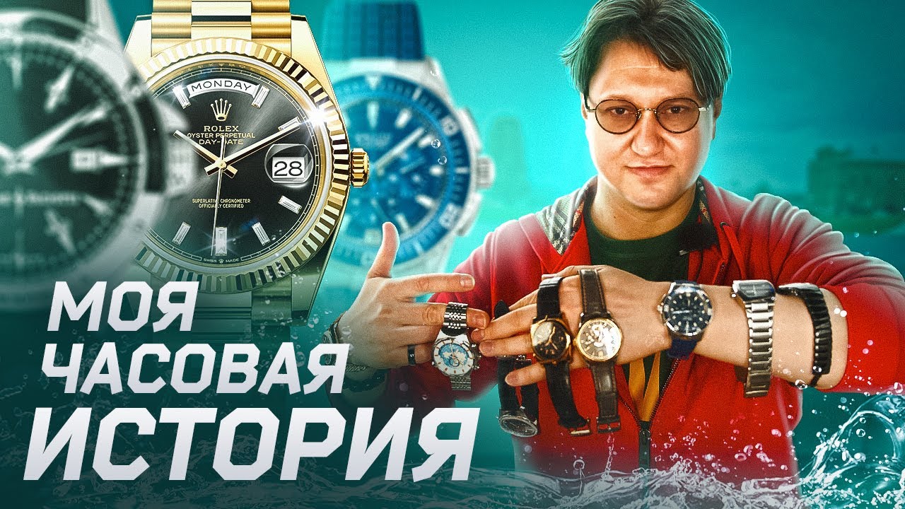 Моя коллекция часов #1