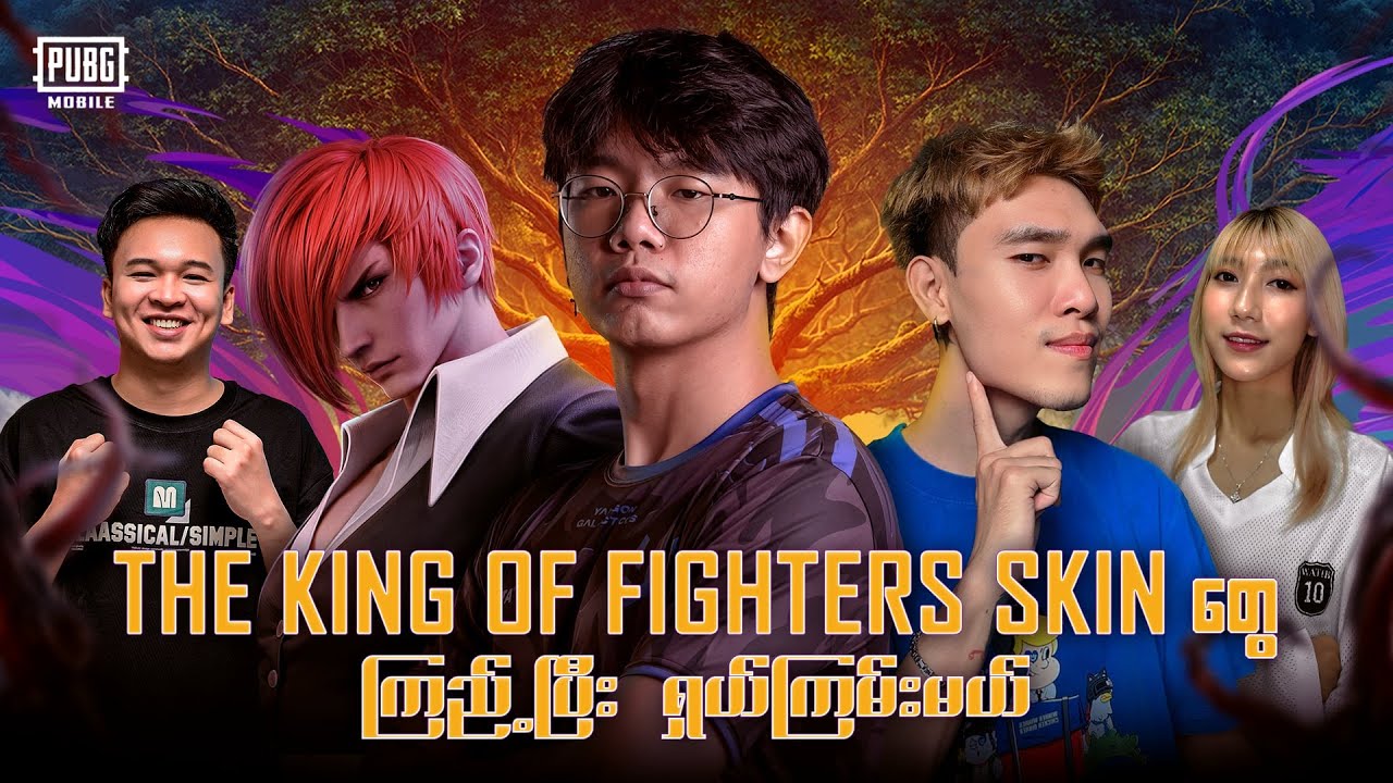 🔴Live Now- ဒီနေ့တော့ Streamer ၃ယောက် နဲ့ တူတူ ဆော့မယ်ဗျာ 🫡