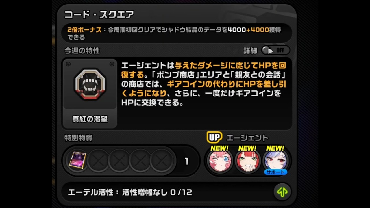 零号ホロウ：コード・スクエア 「真紅の渇望」
