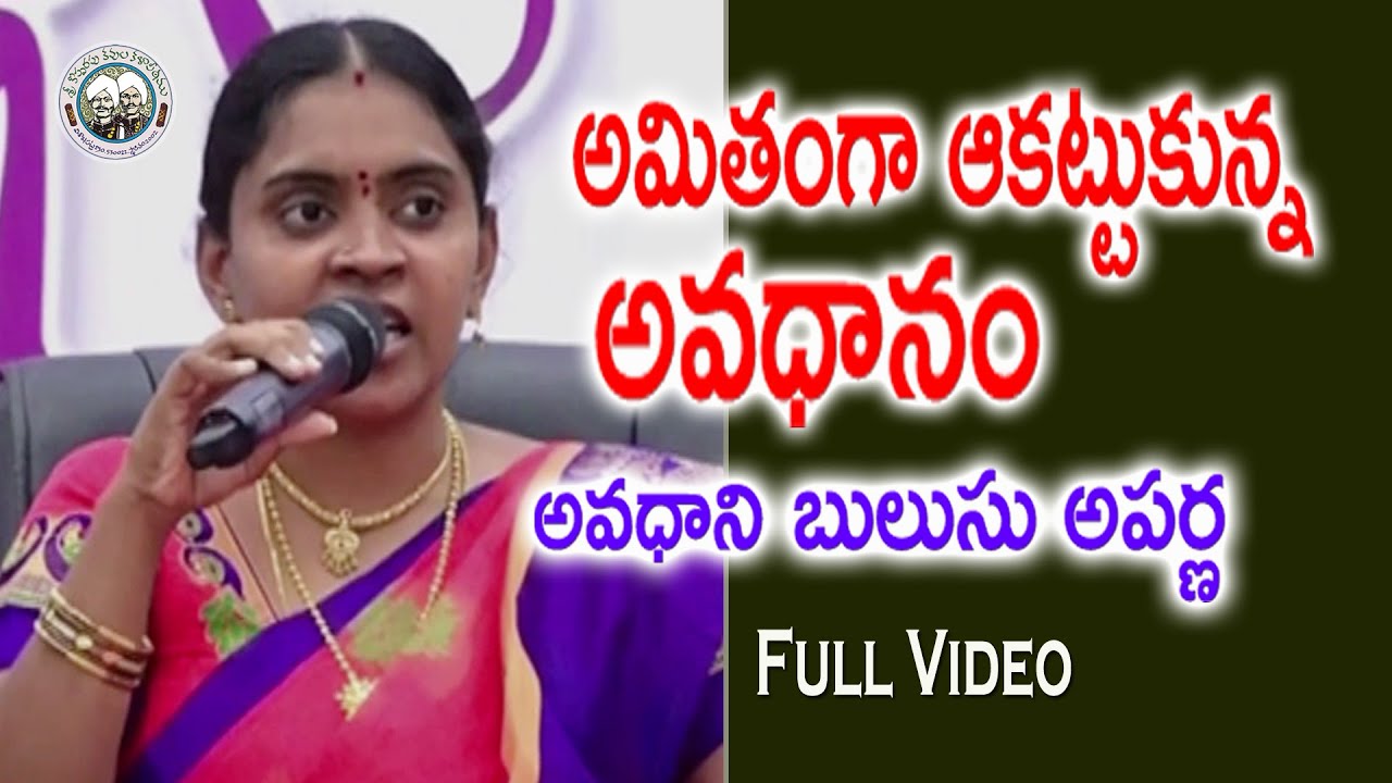 అమితంగా ఆకట్టుకున్న అవధానం | Bulusu Aparna | Ashtavadhanam | Full Video | Kopparapu Kavulu