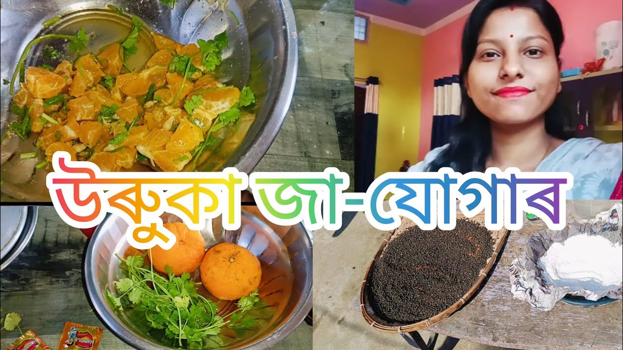 উৰুকা দিনতোত কি কি কৰিলো? মঠৰ তলত  গলো নাই?#jonalirajkumar #dailyvlog #assamese 