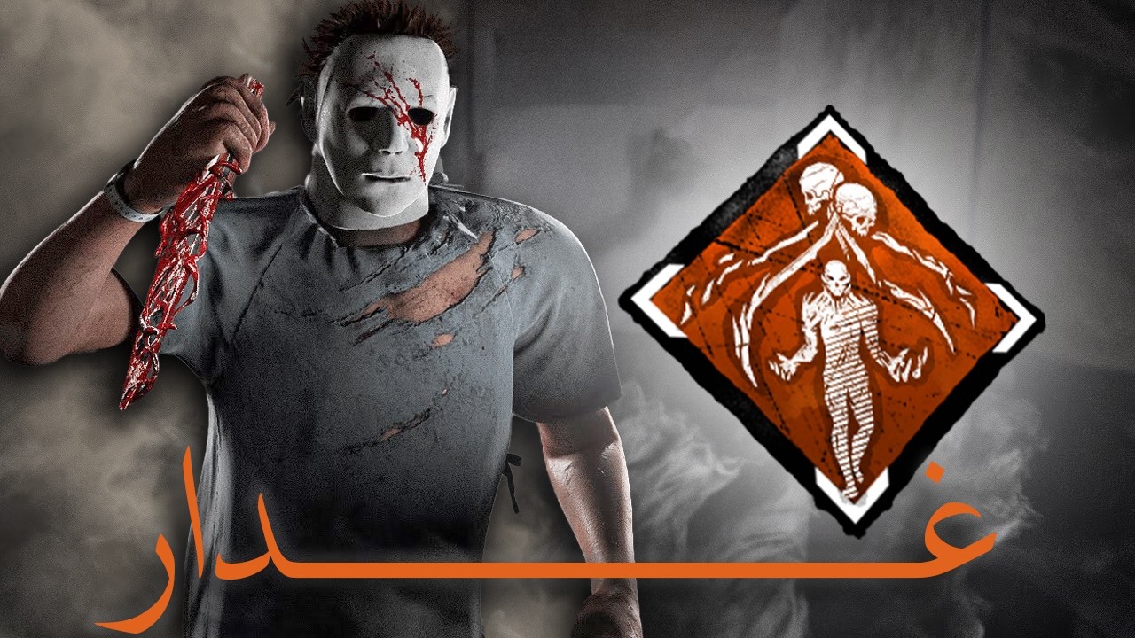 بيرك حول جميع القتله الى مايكل ماير 💀💀💀|ديد باي داي لايت ( Dead by Daylight )