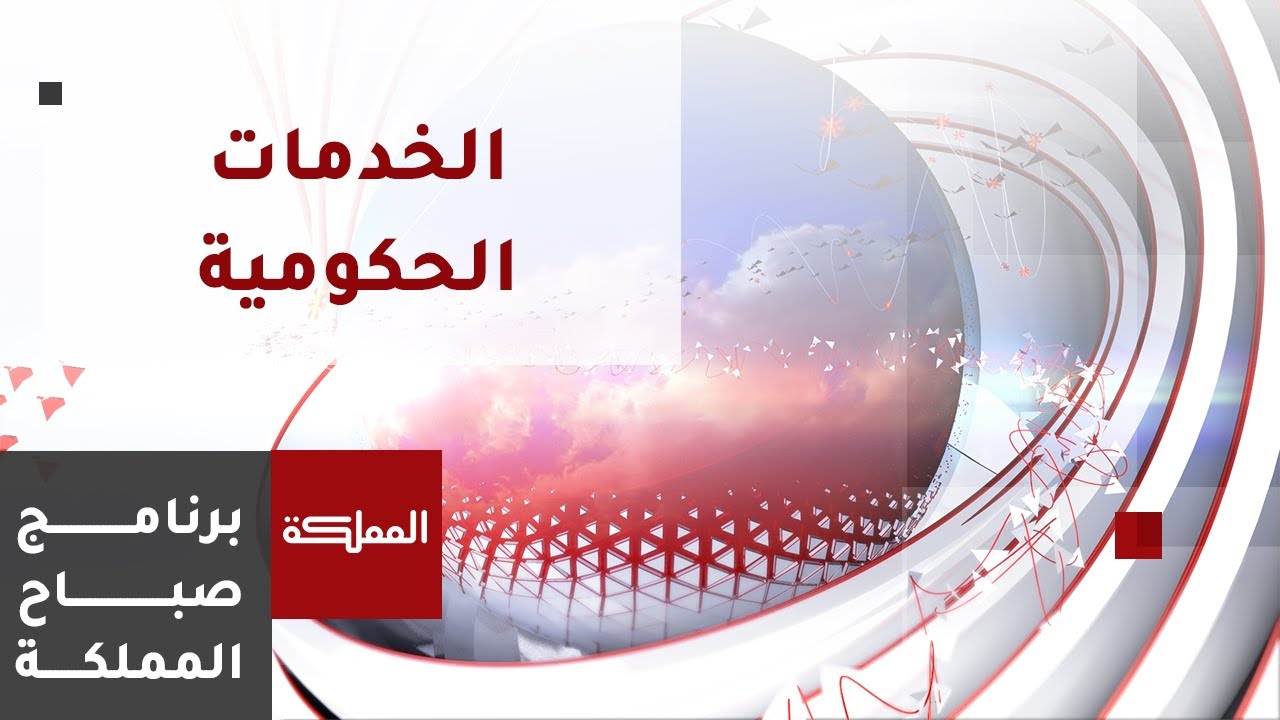 مركز خدمات المقابلين الحكومية يغيث المراجعين