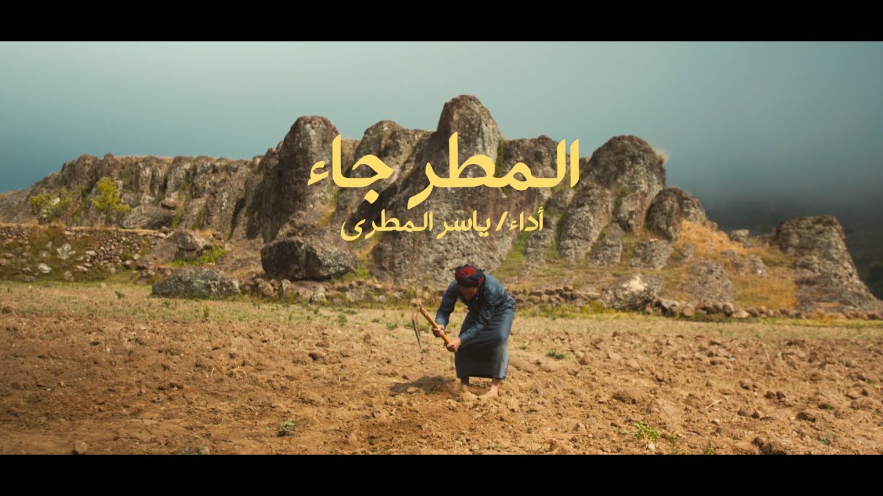 Almatar Ja Ft. Yasser Al-Matari