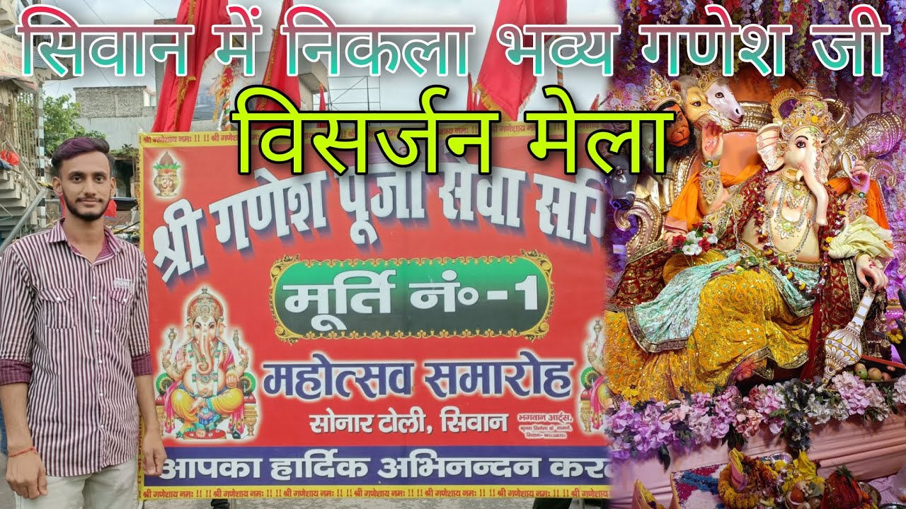सिवान में निकला भव्य गणेश जी का विसर्जन मेला 😱 Ganesh Puja In #Siwan | Keshari Vlogtech