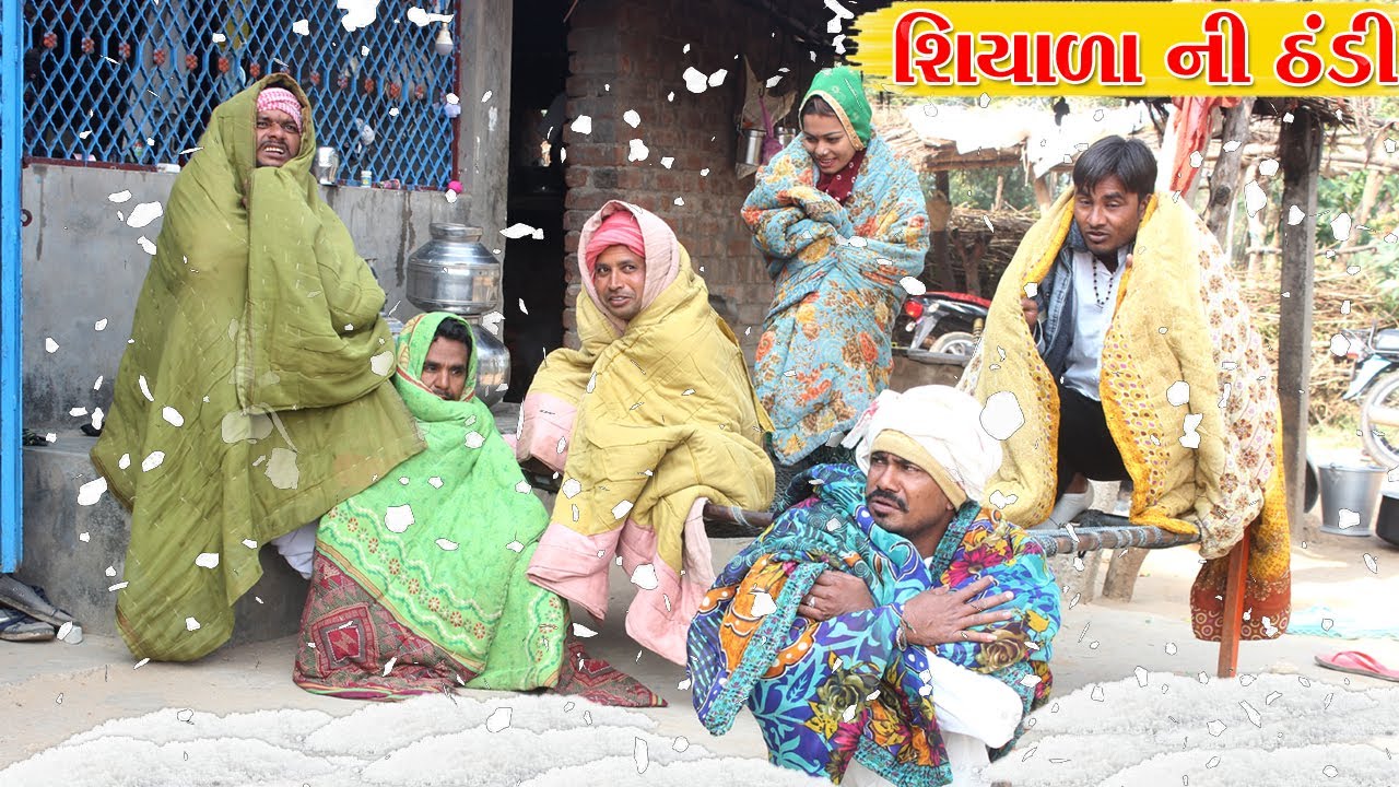 શિયાળા ની જોરદાર ઠંડી માં લાલજી અને વાઘુભા ની હાલત કેવી થઇ l Gujarati Comedy Video