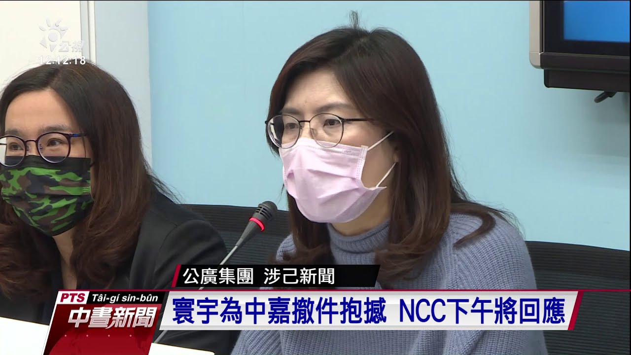 中天停照近2個月 第52頻道目前仍空頻 20210203 公視中晝新聞