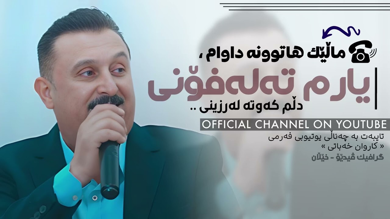 Karwan Xabati (Yarm Talafony Krd) New Track 2024