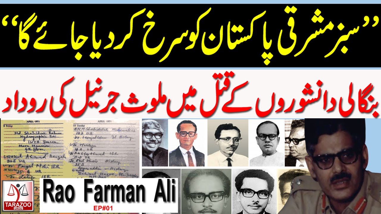 How Pakistan got divided ,The story of Major General Rao Farman Ali Khan | Ep#01 | Tarazoo
