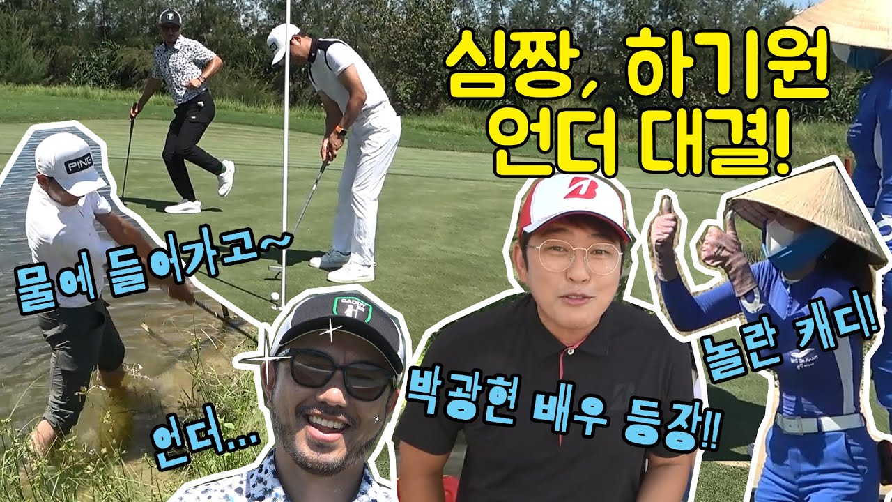 카메라 한대로 드라마 같은 골프대결 스토리를 만들었다! 다낭 2부!