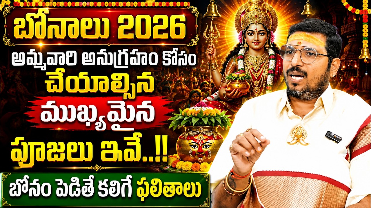 Bonalu 2026: Importance of Bonam? | Dharma Sandehalu | Ashada Masam | Dattatreya Sharma | SumanTV