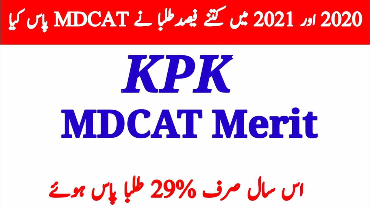 KPK MDCAT Merit | Total Stat K Sath | 2020,2021 K MDCAT Result K Hisaab Se | Merit 2021