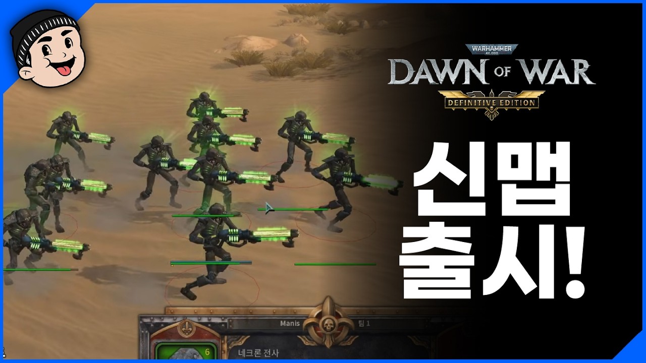 [미스타로빈] 신맵 업데이트! 네크론의 우직함 | 던 오브 워 DE