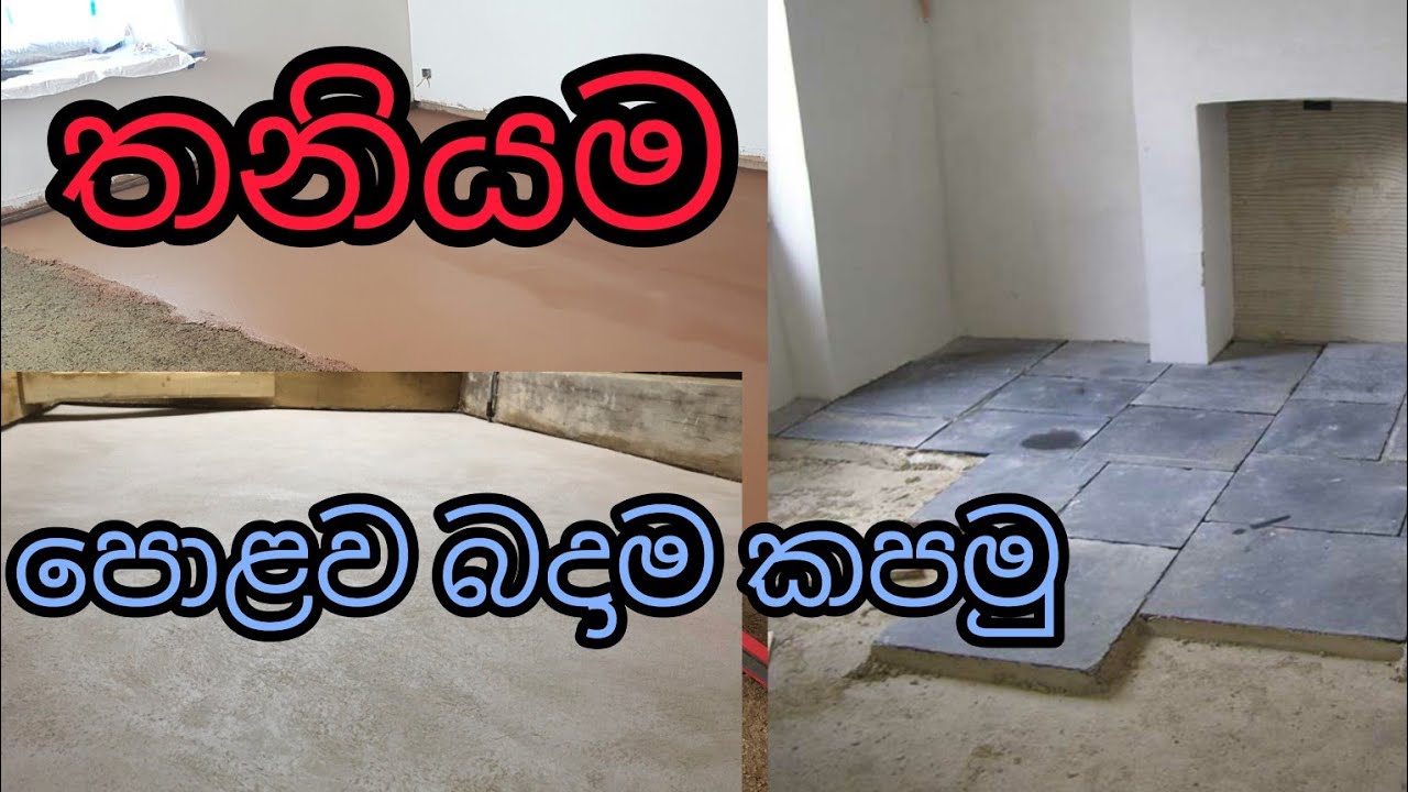 ටයිල් අල්ලන්න බදාම කපනන්න පුරුදු වෙමු 2 @WADABIMA1989 #construction #masonry