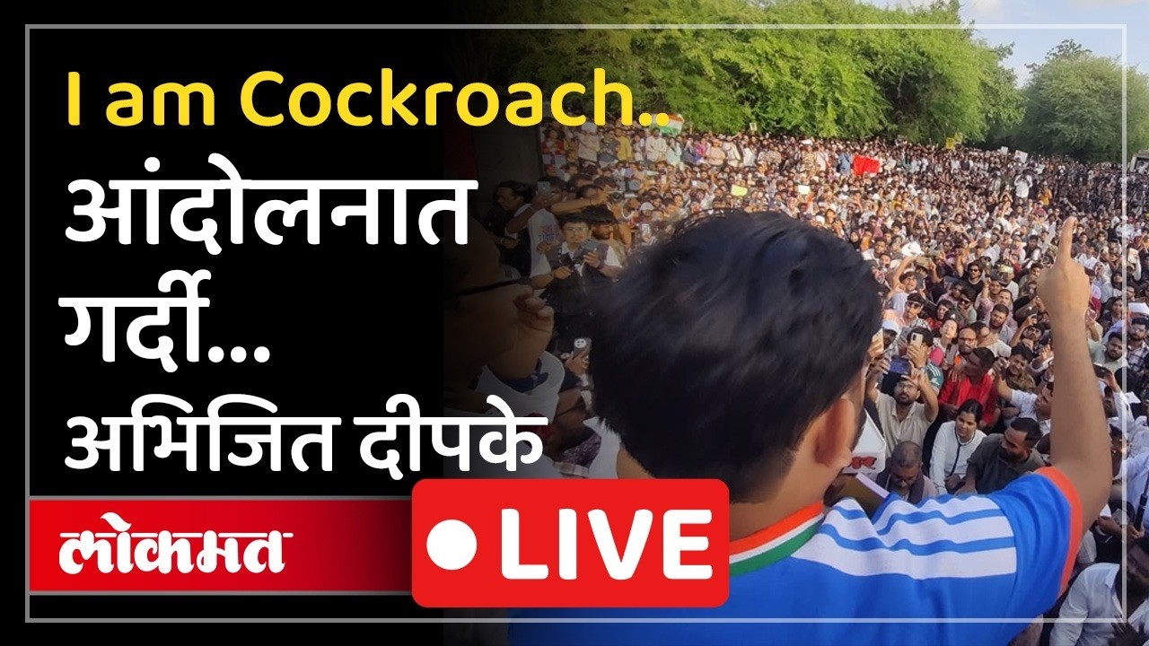 Abhijeet Dipke Live: Abhijeet Deepke's strong protest LIVE in Pune