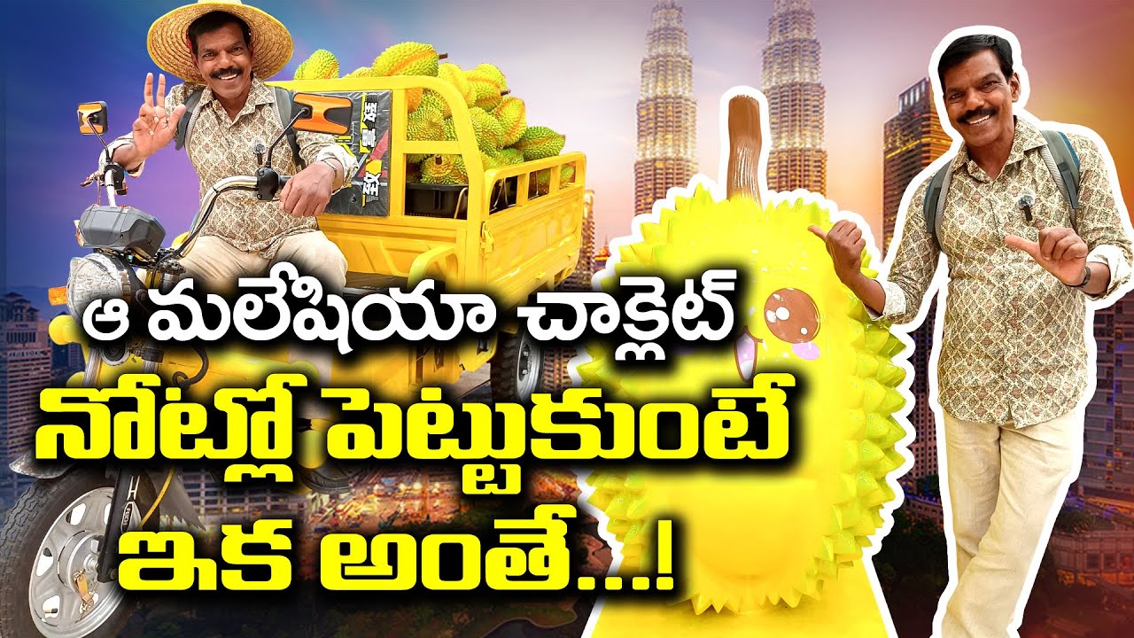 మలేషియా కాండీస్‌ సందడి! 🍭 మిఠాయిల రాజ్యంలో విహారం 