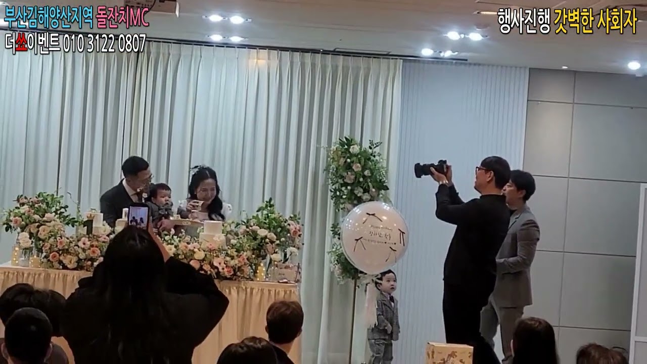 돌잔치이벤트 행사계의 갓벽한 사회자! 더쑈이벤트MC와 함께 즐겁고 유쾌한 돌잔치함께 하세요~^^ #더쑈이벤트 #갓벽한사회자 #행사MC #돌잔치사회자 #돌잔치MC #경품이벤트