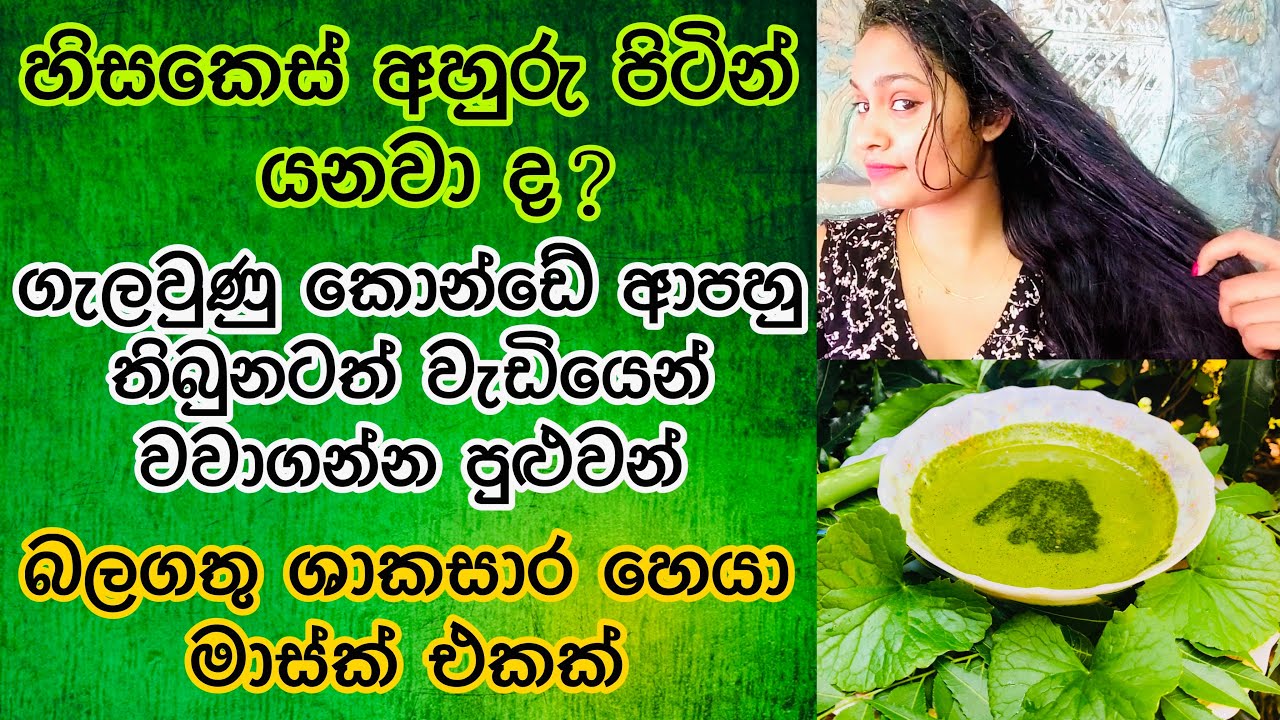 කොන්ඩේ යන එක නතර කරන මැජික් එක | Hair Mask to Stop Hair Fall