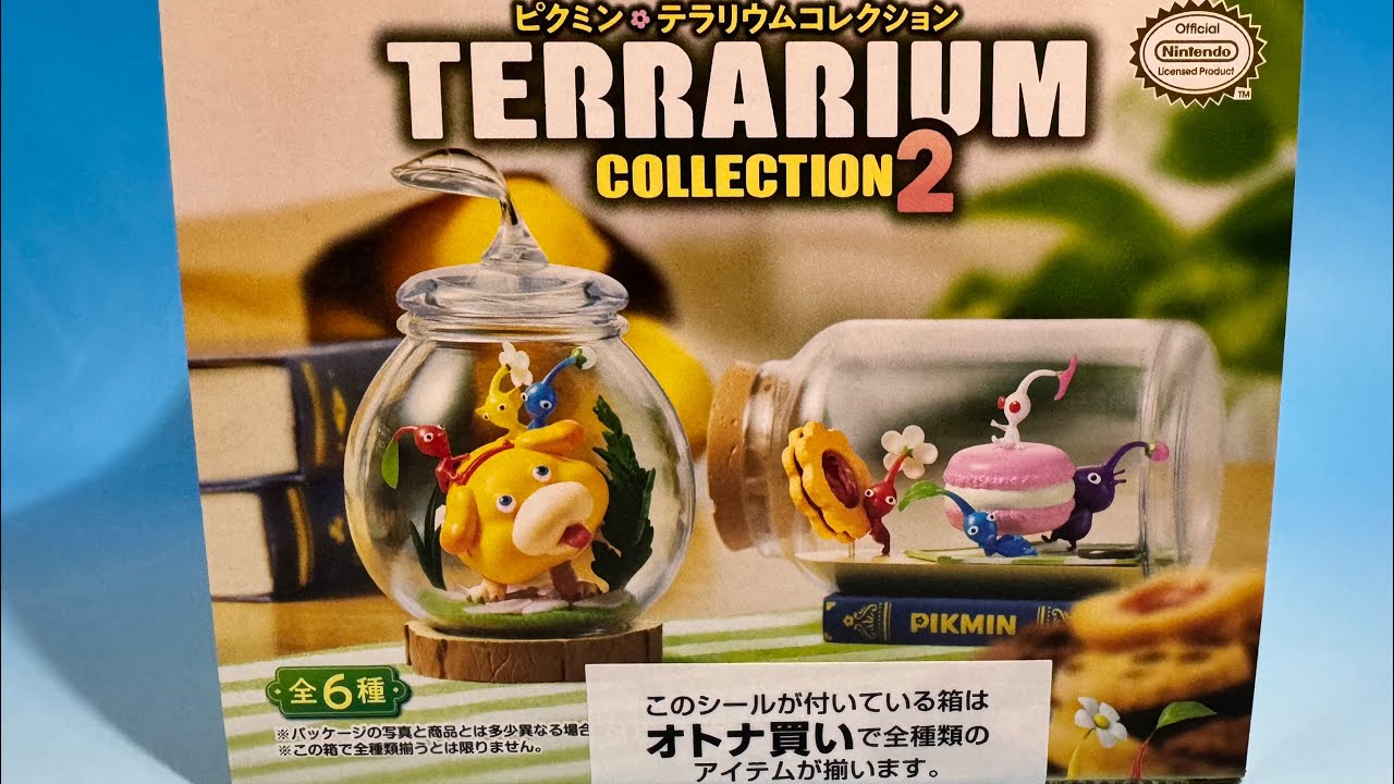 リーメント　ピクミン　テラリウムコレクション2