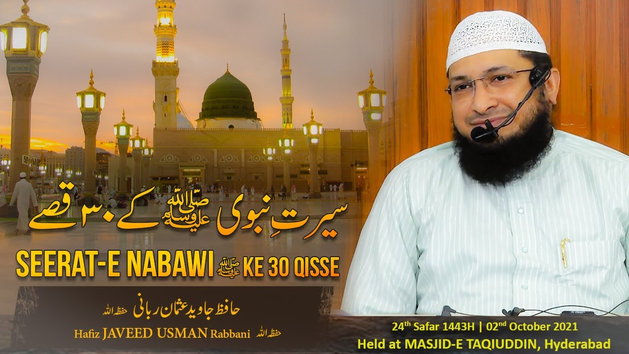 Seerat-e Nabawi (saw) ke 30 Qisse || By Hafiz JAVEED USMAN Rabbani