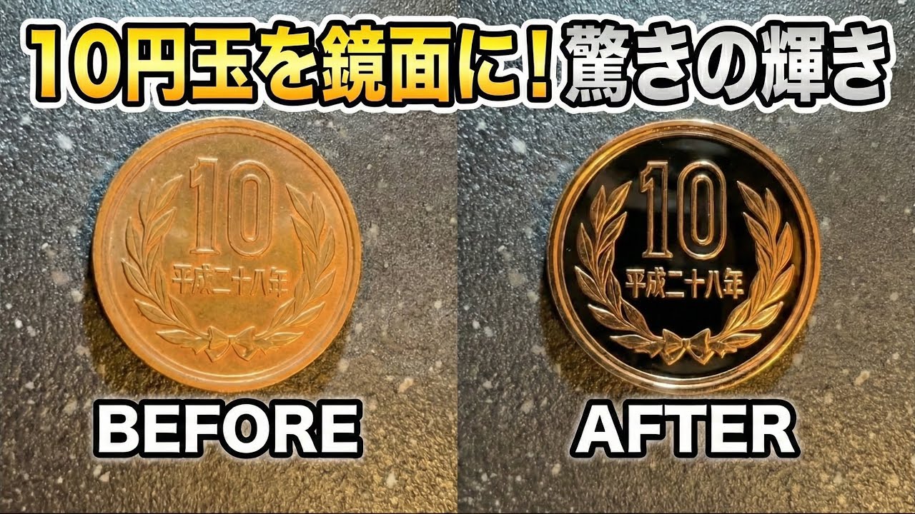 【ピカール】研磨剤たちで10円玉を鏡面にしてみた【ダイヤモンドペースト】