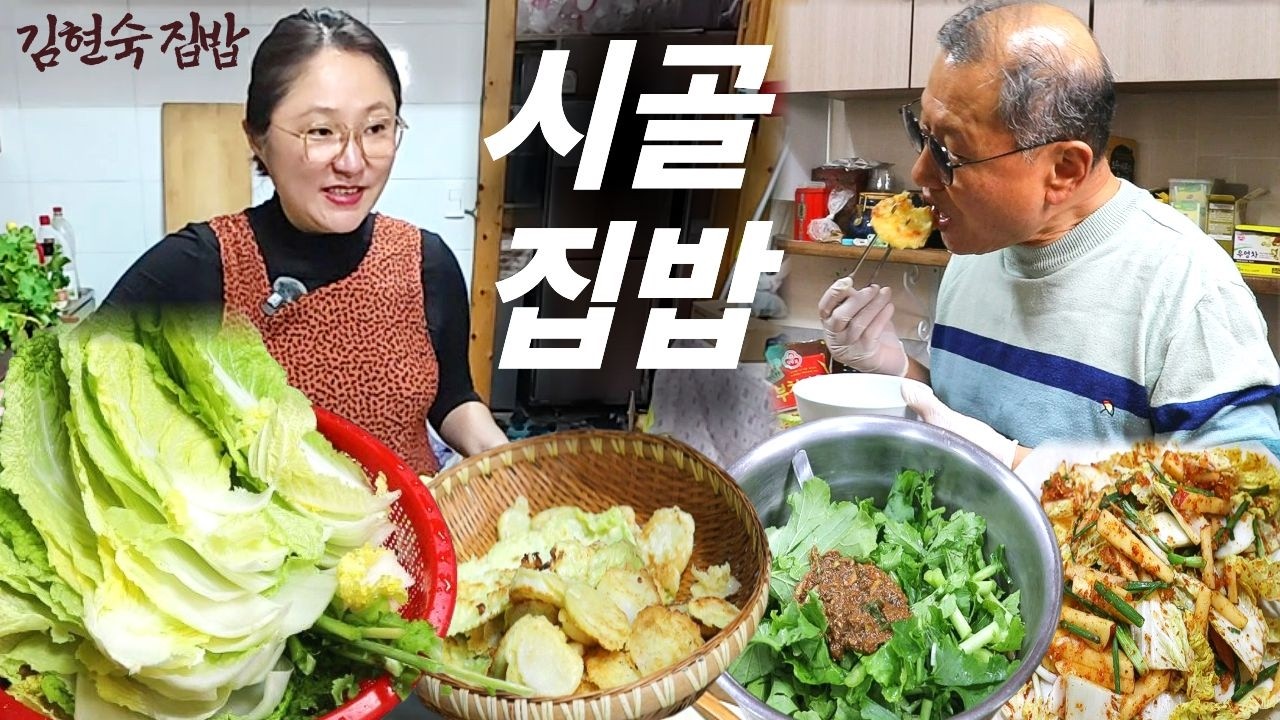 [김현숙 집밥] 