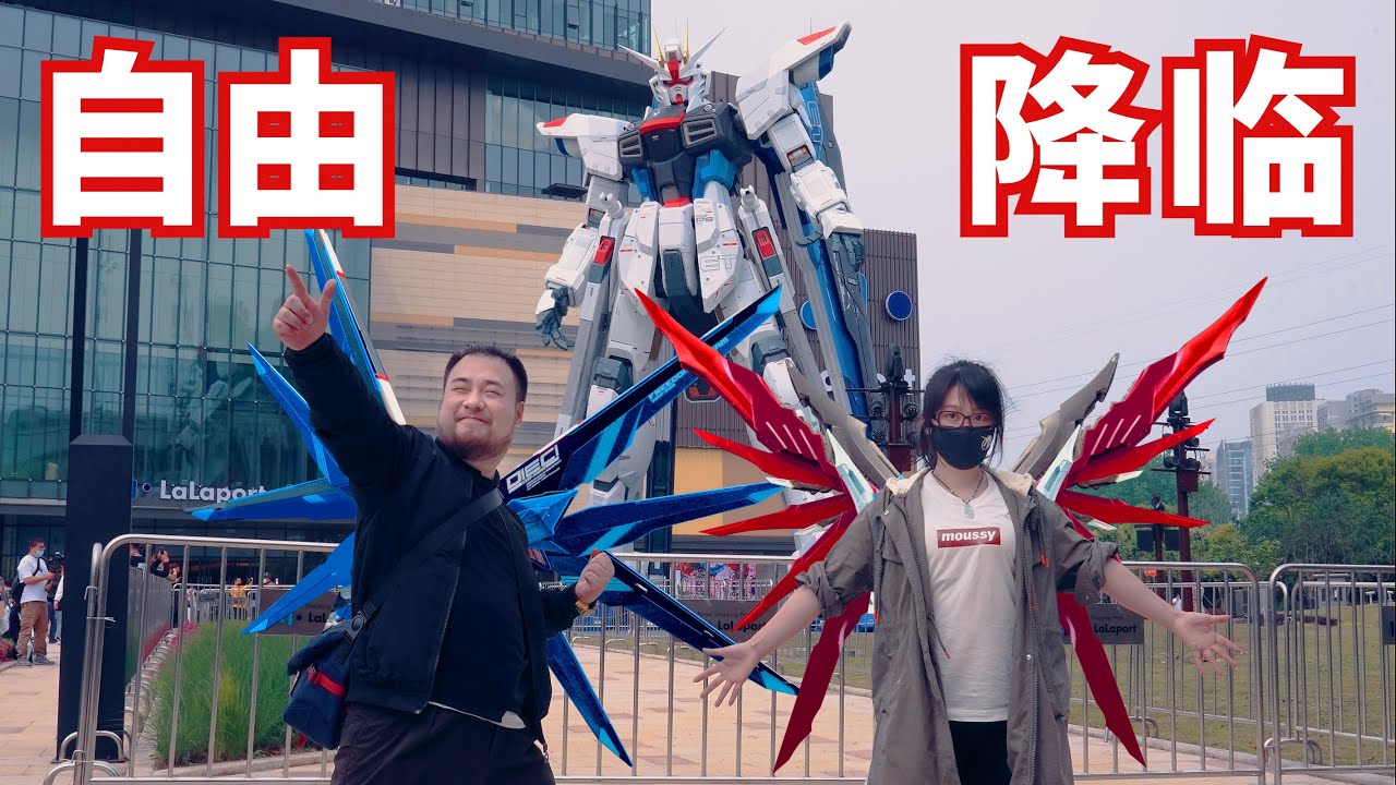自由高達来了！~上海金橋自由高達立像現場走起！【蝦姬霸逛】