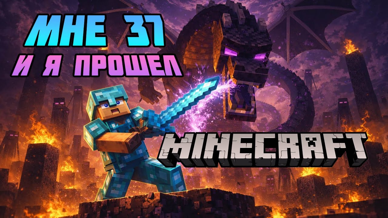 Спустя 20 лет я прошел Minecraft