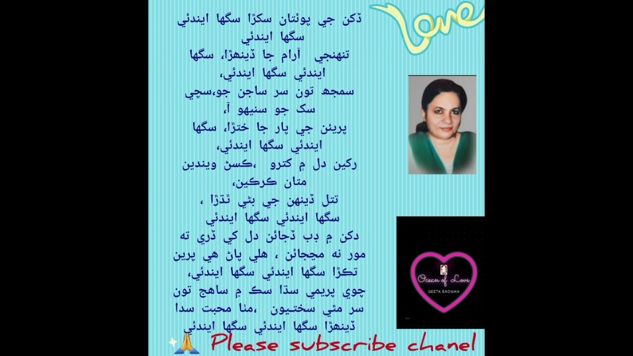 ڏکن جي پوئتان سکڙا سگها ايندئي سنڌي ڀجن  گيتا ڀگوانجي جي مٺڙي آواز ۾
