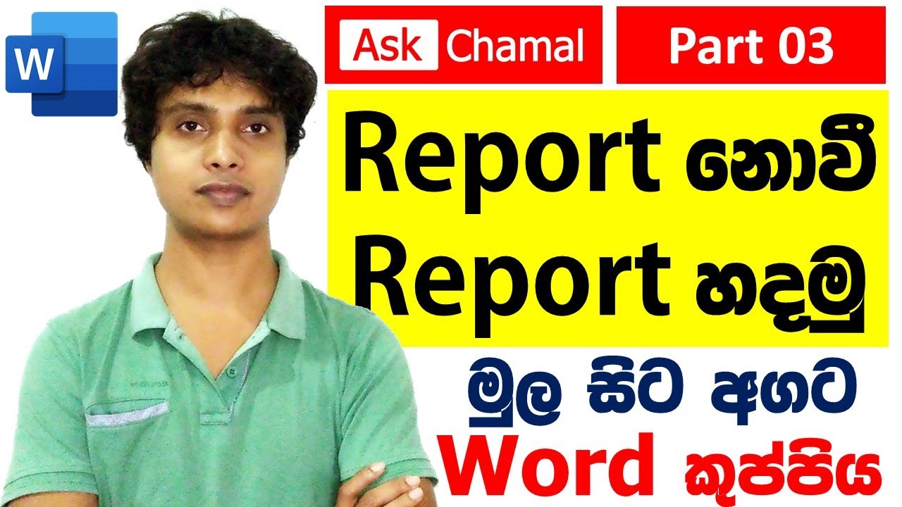 How to Create a Report Using MS Word?පටුන සමග වාර්තාවක් හදමු #askchamalkuppiya #wordsinhalen