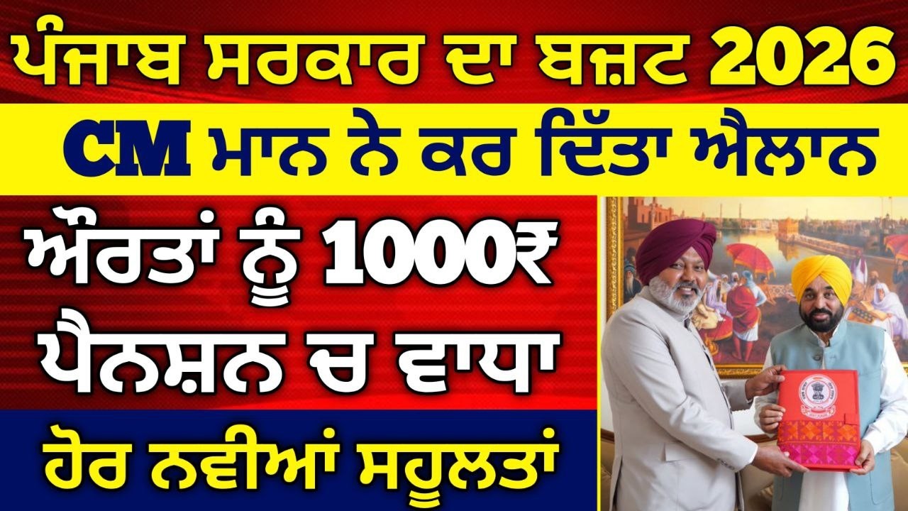 8 ਮਾਰਚ 2026 ਦੇ ਵੱਡੇ ਐਲਾਨ, 2500 Pension, 1000 Woman Pension, Latest Govt Scheme, #2500pension