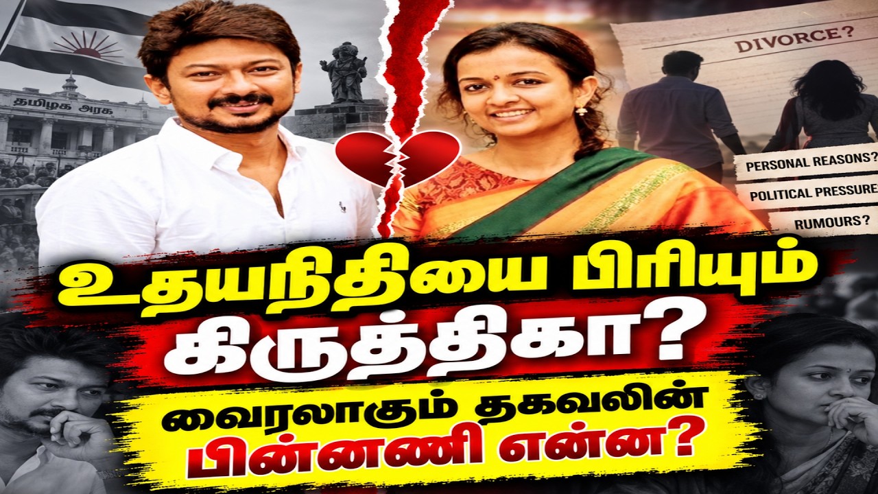 Krithika Udhayanidhi Planning to Leave Udhayanidhi Stalin? | Viral X Post Sparks Questions