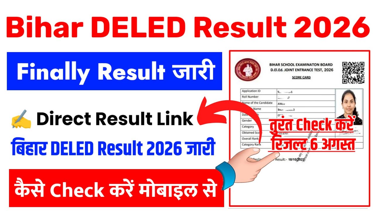 Bihar DELED Result 2026 ⚫ Bihar DELED Result 2026 Kaise Check Kare ? Bihar DELED Result Kaise Dekhe