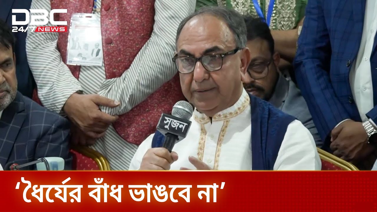 গালিগালাজ সহ্য করে মাটি কামড় দিয়ে কর্মীদের নিয়ে পড়ে আছি: মির্জা আব্বাস | DBC NEWS